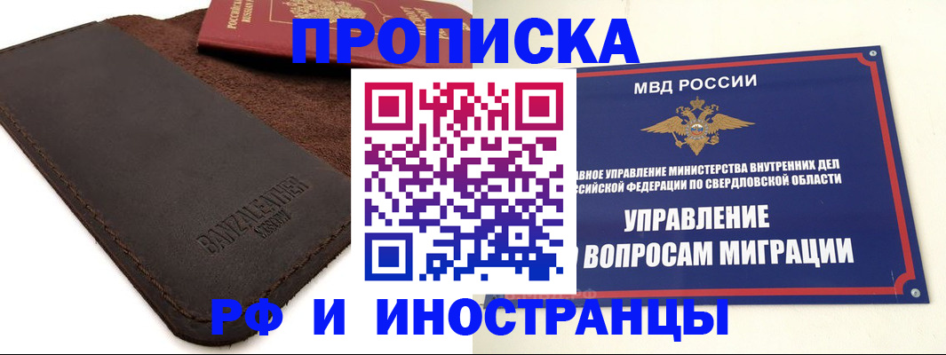 купить прописку в Красновишерске